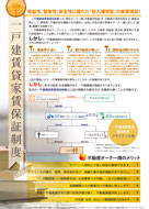 新築一戸建資産運用サポートサービス関係パンフレット